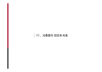 뇌졸중의 치료와 예방-18