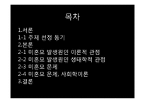 [사회문제론] 미혼모가정의 문제점과 그 해결방안-2