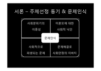 [사회문제론] 미혼모가정의 문제점과 그 해결방안-3