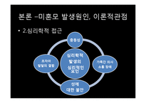 [사회문제론] 미혼모가정의 문제점과 그 해결방안-5