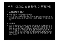 [사회문제론] 미혼모가정의 문제점과 그 해결방안-6