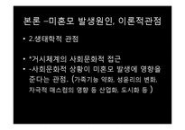 [사회문제론] 미혼모가정의 문제점과 그 해결방안-7