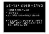 [사회문제론] 미혼모가정의 문제점과 그 해결방안-8