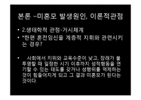 [사회문제론] 미혼모가정의 문제점과 그 해결방안-9