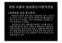 [사회문제론] 미혼모가정의 문제점과 그 해결방안-10
