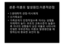 [사회문제론] 미혼모가정의 문제점과 그 해결방안-11