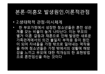 [사회문제론] 미혼모가정의 문제점과 그 해결방안-12