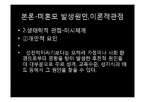 [사회문제론] 미혼모가정의 문제점과 그 해결방안-13