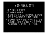 [사회문제론] 미혼모가정의 문제점과 그 해결방안-19