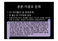 [사회문제론] 미혼모가정의 문제점과 그 해결방안-20