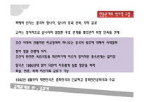 [국제관계] 한중관계의 역사적 고찰-2