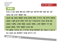 [국제관계] 한중관계의 역사적 고찰-4