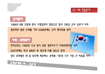 [국제관계] 한중관계의 역사적 고찰-5