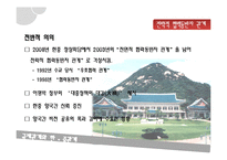 [국제관계] 한중관계의 역사적 고찰-8