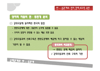 [국제관계] 한중관계의 역사적 고찰-14
