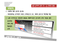 [국제관계] 한중관계의 역사적 고찰-18