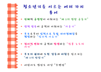 [인간행동과 사회환경] 청소년기와 사회복지-3
