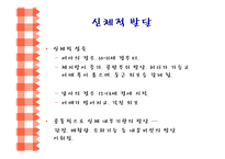 [인간행동과 사회환경] 청소년기와 사회복지-4