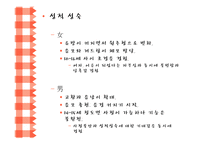 [인간행동과 사회환경] 청소년기와 사회복지-5