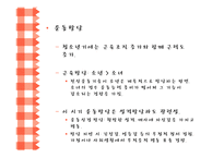 [인간행동과 사회환경] 청소년기와 사회복지-6
