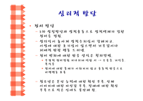 [인간행동과 사회환경] 청소년기와 사회복지-7