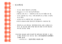 [인간행동과 사회환경] 청소년기와 사회복지-8