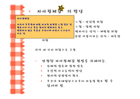 [인간행동과 사회환경] 청소년기와 사회복지-9