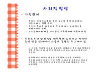 [인간행동과 사회환경] 청소년기와 사회복지-10