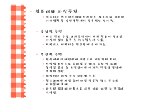 [인간행동과 사회환경] 청소년기와 사회복지-12