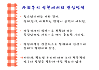[인간행동과 사회환경] 청소년기와 사회복지-13