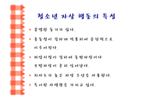 [인간행동과 사회환경] 청소년기와 사회복지-15