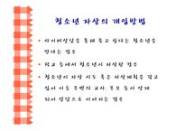 [인간행동과 사회환경] 청소년기와 사회복지-17
