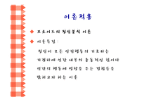 [인간행동과 사회환경] 청소년기와 사회복지-18