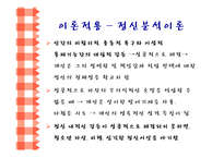 [인간행동과 사회환경] 청소년기와 사회복지-19