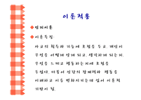 [인간행동과 사회환경] 청소년기와 사회복지-20