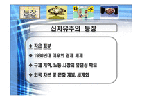 그리스도교 경제윤리-인간을 위한 경제, 신자유주의의 미래-4
