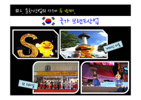문화산업의 영향력과 책임-8