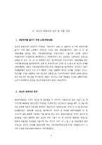 [정부관계론] 서울특별시 재산세 공동과세를 둘러싼 자치구와 갈등-4