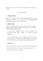 [정부관계론] 서울특별시 재산세 공동과세를 둘러싼 자치구와 갈등-9