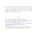 [정부관계론] 서울특별시 재산세 공동과세를 둘러싼 자치구와 갈등-11