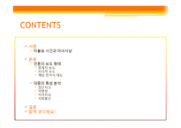 [신문방송학] 타블로 사건을 통해 바라본 온라인 이슈 보도와 대중-2