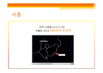 [신문방송학] 타블로 사건을 통해 바라본 온라인 이슈 보도와 대중-3