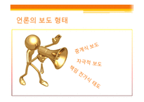 [신문방송학] 타블로 사건을 통해 바라본 온라인 이슈 보도와 대중-8