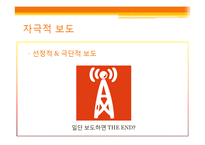 [신문방송학] 타블로 사건을 통해 바라본 온라인 이슈 보도와 대중-12