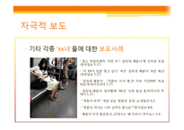 [신문방송학] 타블로 사건을 통해 바라본 온라인 이슈 보도와 대중-15