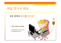 [신문방송학] 타블로 사건을 통해 바라본 온라인 이슈 보도와 대중-16