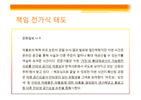 [신문방송학] 타블로 사건을 통해 바라본 온라인 이슈 보도와 대중-17