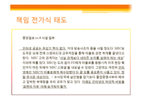 [신문방송학] 타블로 사건을 통해 바라본 온라인 이슈 보도와 대중-18