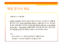 [신문방송학] 타블로 사건을 통해 바라본 온라인 이슈 보도와 대중-19