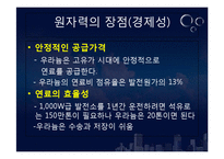 [환경지리] 원자력 에너지에 대한 이해와 필요성 고찰-8